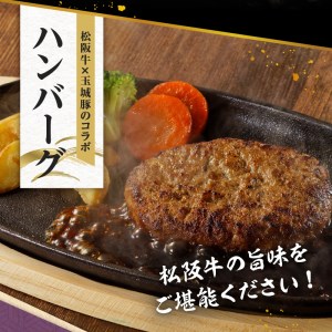 玉城町産 松阪牛入ハンバーグ 5個　[松阪牛 ハンバーグ]