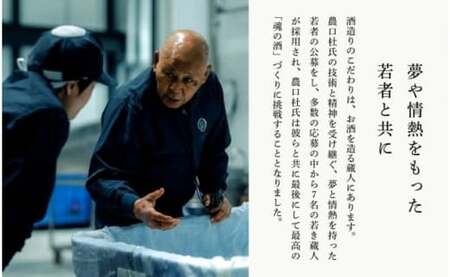 農口尚彦研究所 日本酒王道の2本セット 無濾過生原酒 本醸造 