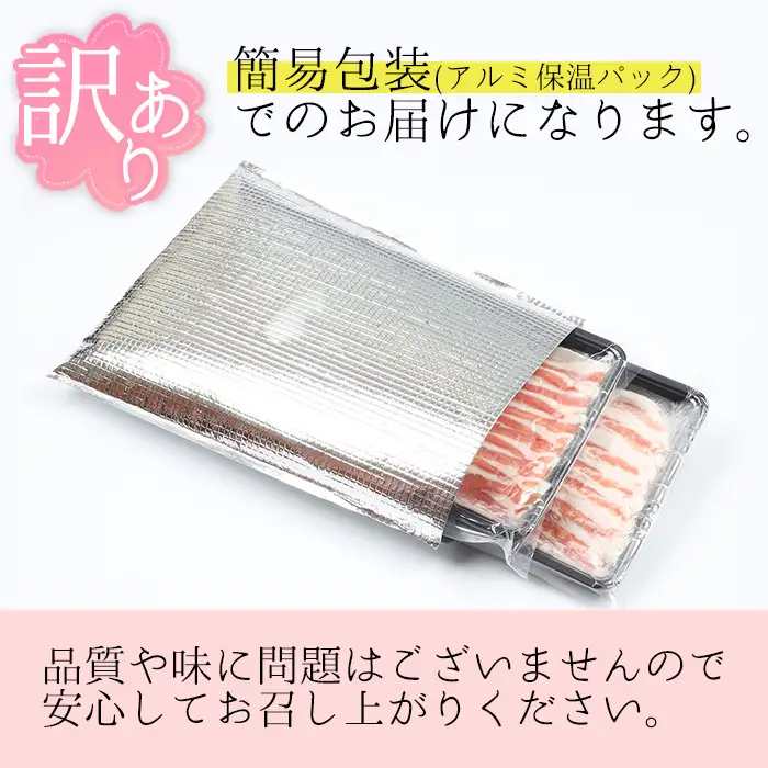 【訳あり】簡易包装 鹿児島県産黒豚しゃぶしゃぶ（バラ肉）500g×2パック【00-057-10】