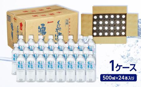 【日本名水百選】くじゅう連山の湧水 500ml×24本（1ケース）