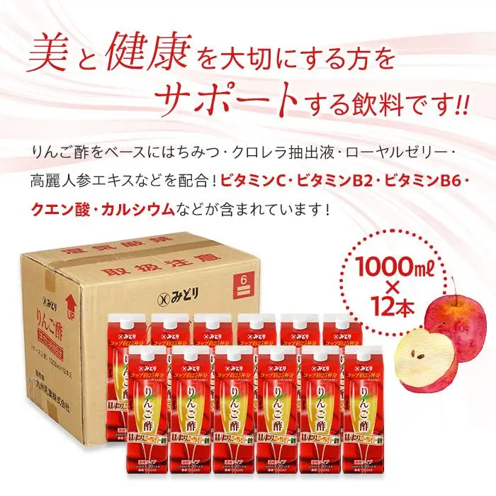 濃縮りんご酢 1000ml×12本（常温保存可能品／1ケース）