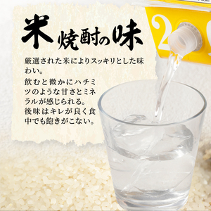 本格米焼酎 めちゃうま米25度2Lパック×6本セット_焼酎 米焼酎 2年連続 金賞 福岡県酒類鑑評会 めちゃうま米 25度 2L 6本 セット 鷹正宗 紙パック 本格焼酎 穏やかで優しい口あたり 華やかで甘い香り キレの良い後味 刺し身との相性 お酒 アルコール  焼酎ハイボール 福岡県 久留米市 お取り寄せ 送料無料 〔El020〕