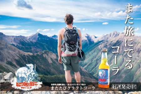 またたびクラフトコーラ(250ml) 6本セット