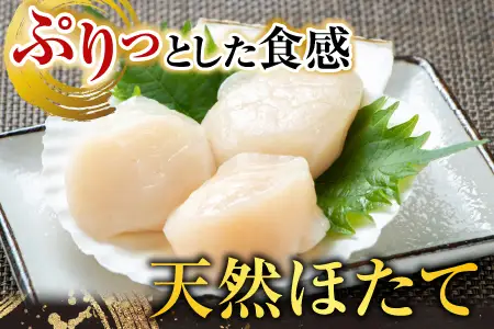 天然甘口紅鮭5切れ×3P・天然ほたて貝柱200g A-14222