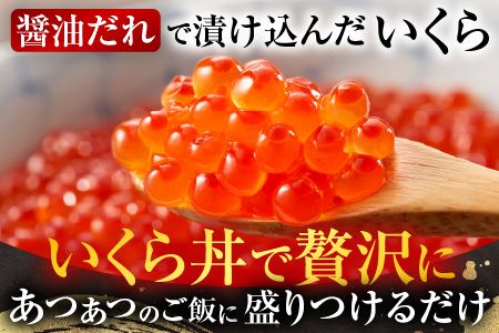 刺身用ほたて貝柱200g・いくら醤油漬け(鮭卵)70g×1P A-14225