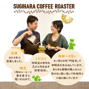 【コーヒー豆定期便】珈琲豆 200g×2銘柄 12ヶ月（豆のまま）【 コーヒー豆 大阪府 門真市 】