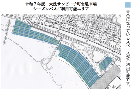 【パートナーパス】令和8年度 大洗 サンビーチ 町営駐車場 シーズンパス (定期利用券) ×2枚 海水浴 サーフィン 潮干狩り レジャー 茨城県 大洗町_BG010