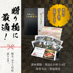 ＜山年園＞高級お茶漬けセット(6種類セット)