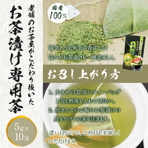 ＜山年園＞【お茶漬け専用茶付き】高級お茶漬けセット(10種類セット)