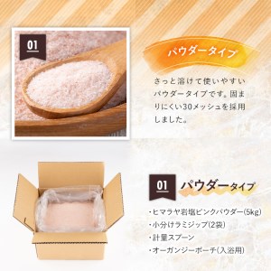 i700-01《業務用・訳あり》ヒマラヤ岩塩ピンクパウダー(5kg) 岩塩 塩 調味料 しお 保存料不使用 天然 パウダータイプ グレインミルタイプ 料理 バスソルト 入浴 普段使い ギフト 贈り物【ソルティースマイル】