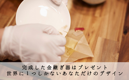 1日完結！[浅草店]伝統金継ぎワークショップチケット【金継ぎ器プレゼント付き】_0146-001-T04