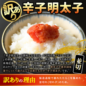 ＜訳アリ・並切＞大満足！無着色辛子明太子(計1kg・500g×2P) めんたいこ 切子 海鮮 パスタ 福岡 切れ子 訳あり ワケあり ワケアリ ご飯のお供【MEAT PLUS】as08-017