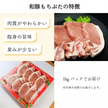 ジューシー な 豚ロース 和豚もちぶた とんかつ ソテー 用 1kg 【 冷凍 】 で お届け【配送不可地域：離島】【1370786】