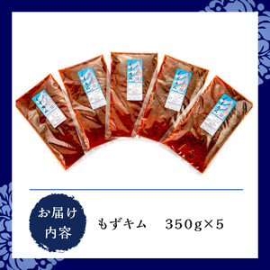 看板商品もずくのキムチ漬けおすすめ5点セット｜もずキム　沖縄　人気　もずく