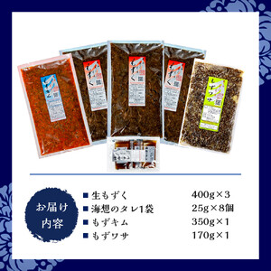 もずキムのもずく堪能味比べ６点セット｜もずキム　沖縄　人気　もずく