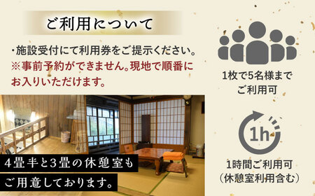 武雄温泉 殿様湯 温泉利用券（平日） 貸切風呂 [UCZ003] 温泉 入浴券