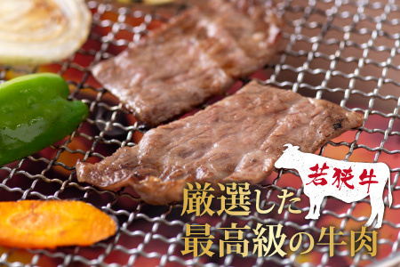 【福井のブランド牛肉】若狭牛 上カルビ 焼肉用 350g×1パック【4等級以上】