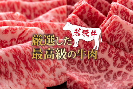 【福井のブランド牛肉】若狭牛すき焼き食べ比べセット 1kg(ロース500g×1パック・モモ500g×1パック)【4等級以上】