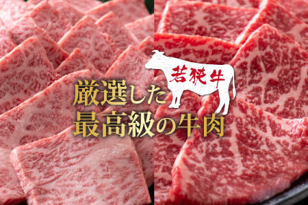 【福井のブランド牛肉】若狭牛焼肉食べ比べセット 1kg(上カルビ500g×1パック・モモ500g×1パック)【4等級以上】
