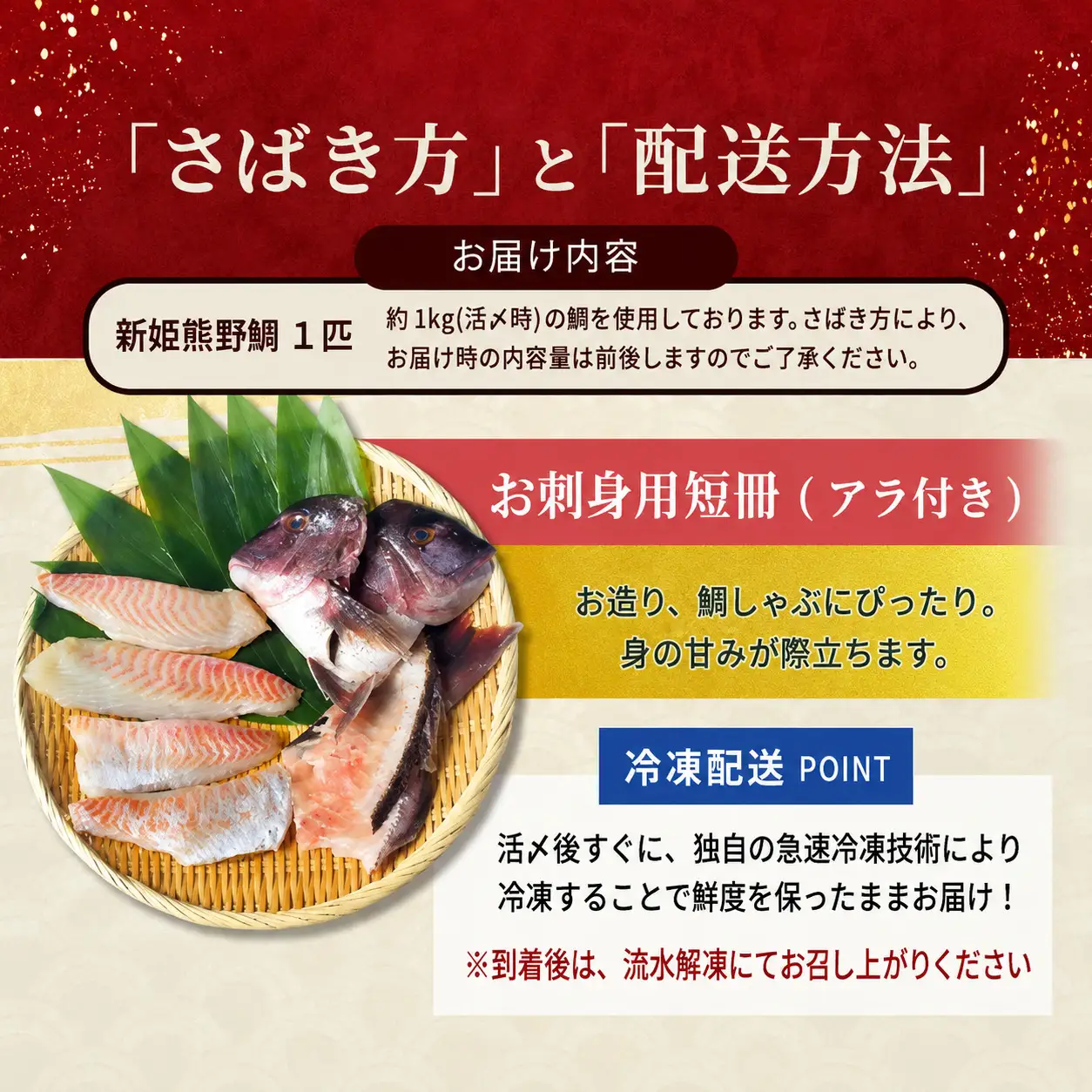 鯛 新姫熊野鯛 お刺身用短冊 アラ付き 冷凍【mzsi0003-2】