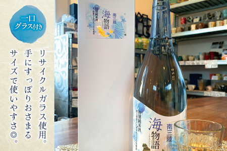 日本酒 特別純米酒 南三陸海物語 720ml 1本 一口グラス 1個 セット [佐長商店 宮城県 南三陸町 m304amh760005] 酒 純米酒 特別純米 ひとめぼれ グラス