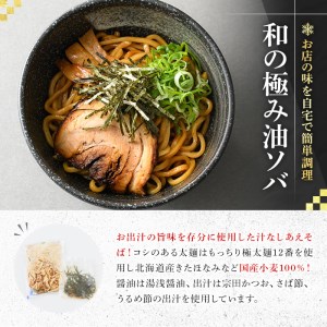 和の極み油ソバ(4人前) ふるさと納税 箕面市 特産品 簡単 冷凍食品 冷凍 簡単調理 お手軽 インスタント 本格 こだわり 油ソバ 油そば 魚介 太麺 コシ 魚介【m31-09】【FROZEN Lab.】