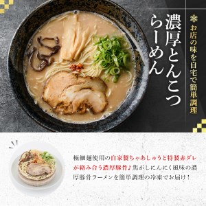 濃厚とんこつらーめん OLD(2人前) ふるさと納税 箕面市 特産品 簡単 冷凍食品 冷凍 簡単調理 お手軽 インスタント 本格 こだわり　拉麺 麺 豚骨ラーメン 濃厚 焦がしニンニク【m31-10】【FROZEN Lab.】