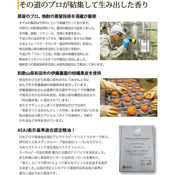 【精油セット】FRAGRANT KISHU-WAKA 温州みかん&三宝柑【元気ノ国】