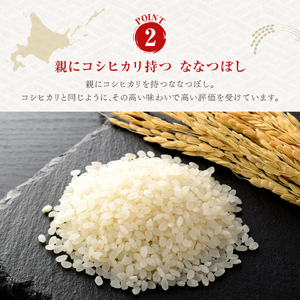 【記念セール】ななつぼし＊北海道産＊農家直送＊送料込み＊美味しいお米＊5キロ×2 特Aランク】令和7年北海道産ななつぼし10kg（5kg×2袋）｜ なな