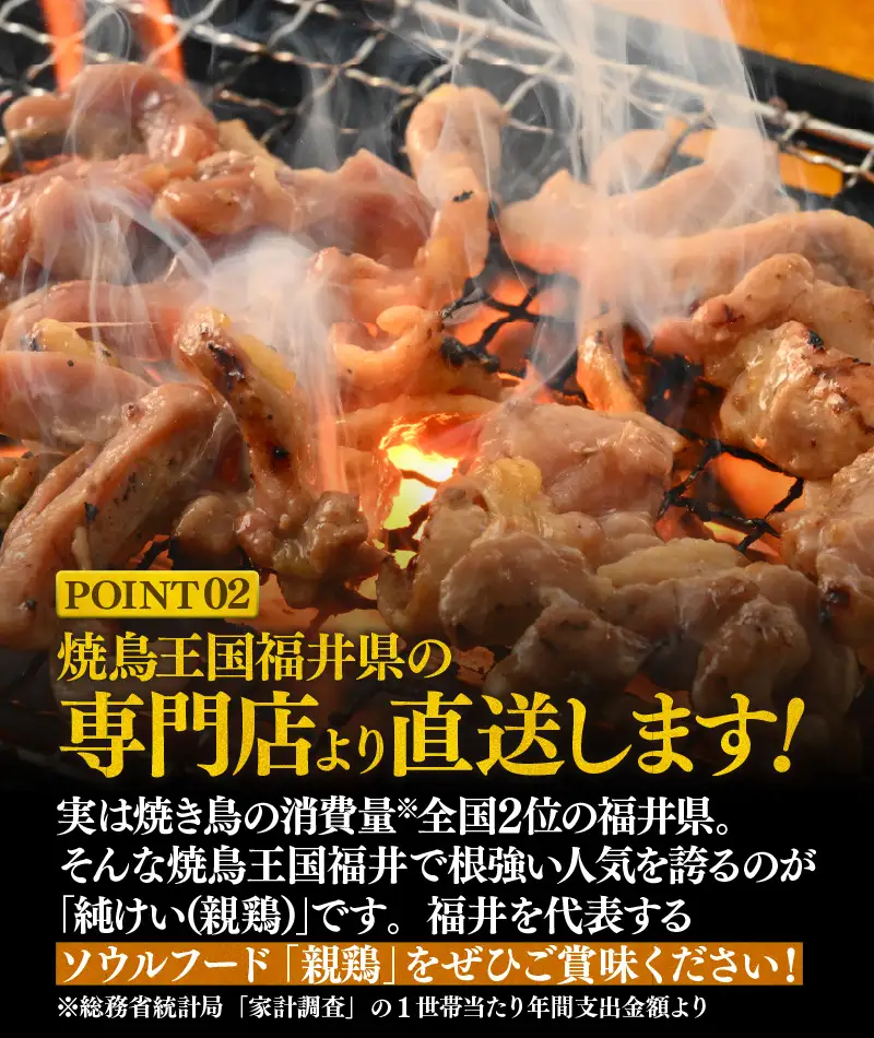にんにく醤油味 国産 親鳥 180g×5袋（計900g） ／ 味付け肉 鶏肉 小分け 焼肉 バーベキュー 冷凍 福井のソウルフード 人気 やみつき 人気 アウトドア [aw001-a020]