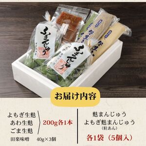 生麩・麩まんじゅう贅沢セット 麩 麩 麩 麩 麩 麩 父の日 I26 