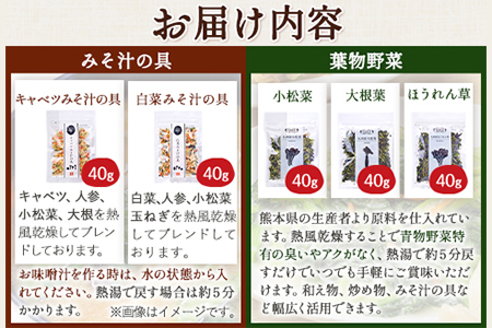 国産 乾燥野菜 8種アソートセット 吉良食品 《30日以内に出荷予定(土日祝除く)》 熊本県 大津町 野菜 乾燥野菜 味噌汁 みそ汁 炒め物 時短 簡単 便利