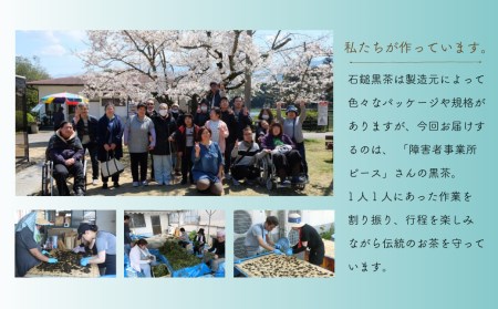 四国伝統の幻の発酵茶「石鎚黒茶」50g×2袋