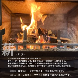 薪 まき ナラ30cm 約25kg 乾燥薪 薪