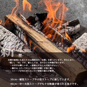 薪 樫 40cm 約30kg 乾燥薪 カシ