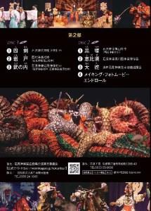 【DVD】石見神楽国立劇場公演 第1部・第2部セット 石見神楽 伝統芸能 日本遺産 DVD 【001_2005】