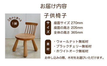椅子 子ども 椅子[《ホワイトオーク》]