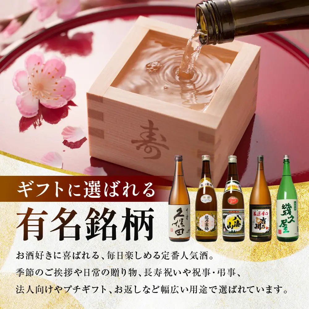 新潟３大有名酒 久保田・越乃寒梅・八海山と人定番酒飲み比べ720ml×5本