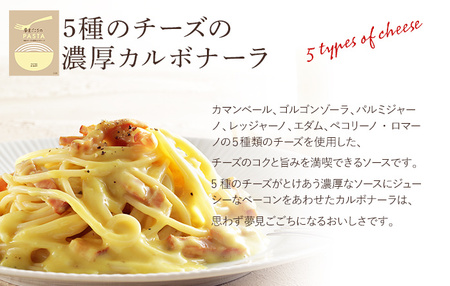 ピエトロ 5種のチーズの濃厚カルボナーラ 5食セット パスタソース 5食 ピエトロ 調味料 パスタソース カルボナーラ レトルト 長期保存 保存食 備蓄 送料無料