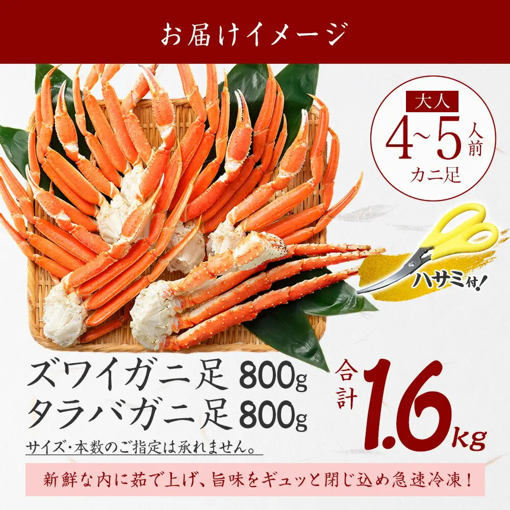 二大蟹食べ比べセット 計1.6kg（たらばがに 足800g／ずわいがに 足800g） カニ かに 蟹 北海道 3333