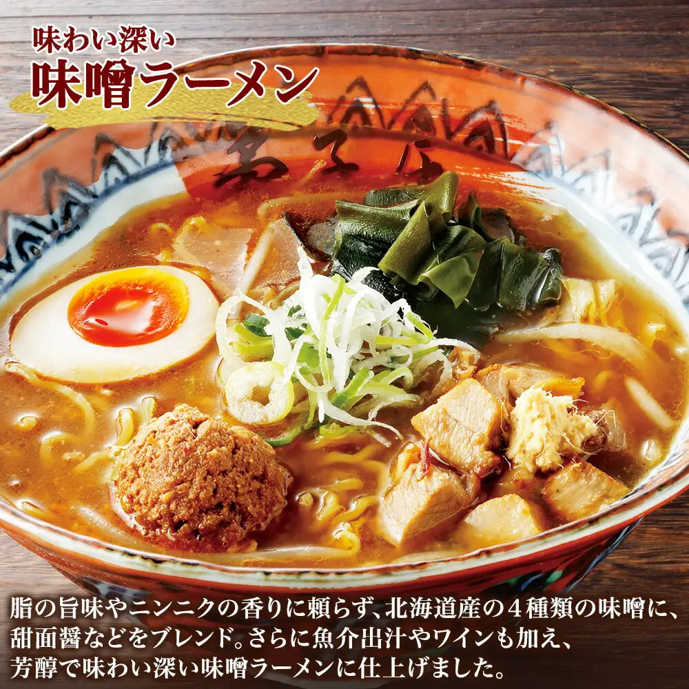 食べ比べ セット 魚介しぼり醤油 摩周湖の里 味噌 生麺（2食入 各味2箱 計8食） 札幌ラーメン専門店 横町 しょうゆ みそ グルメ ラーメン道場 第5回醤油名匠を受賞 ラーメンセット ご当地ラーメン  北海道 59