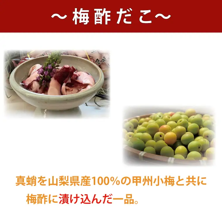 創業明治40年 大洗加工 梅酢だこ 小分け 85ｇ×6パック 茨城県 大洗 たこ 酢蛸 酢 ダコ_BA020