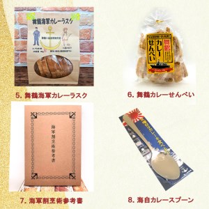舞鶴カレー 食べ比べセット ： ご当地カレー4種類 カレー菓子 2種類 カレースプーン 1個 ・ 割烹術参考書 1冊