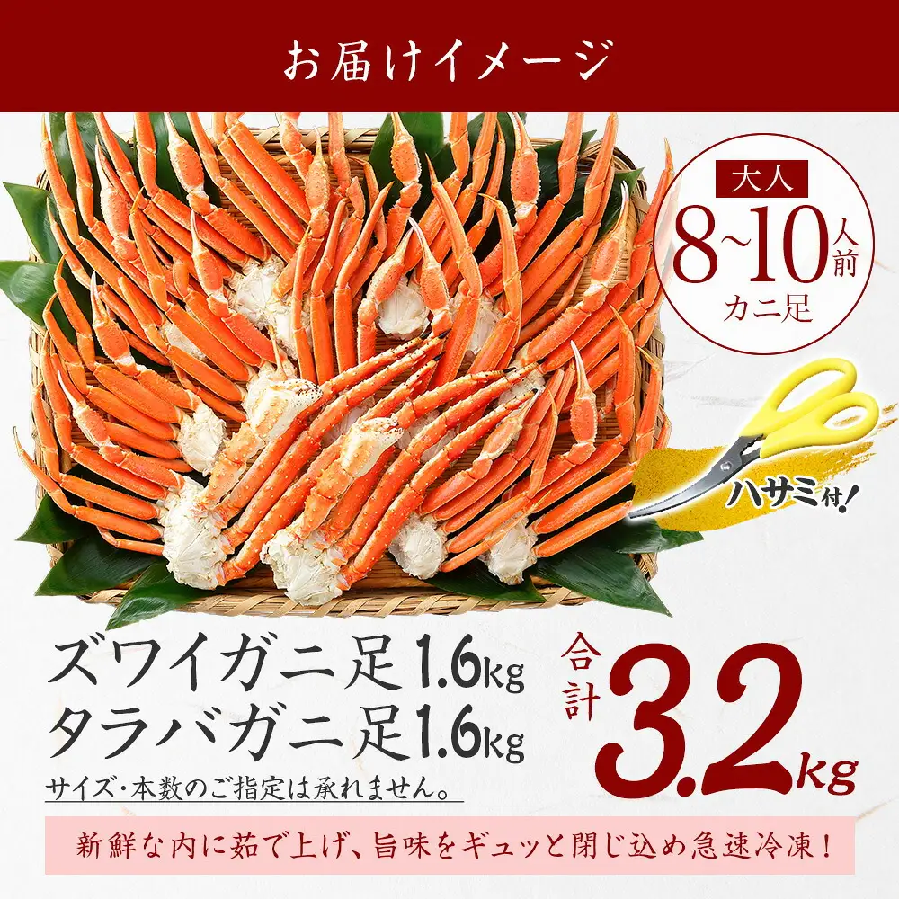 二大蟹食べ比べセット 計3.2kg（タラバ足 1.6kg/ズワイ足 1.6kg） 食べ方ガイド・専用ハサミ付 カニ かに 蟹 海鮮  北海道 タラバガニ ズワイガニ カニ ずわいがに 魚介 3187