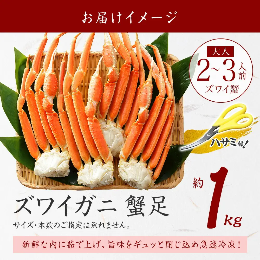ボイルズワイガニ 足1kg カニ かに 蟹 北海道 3355