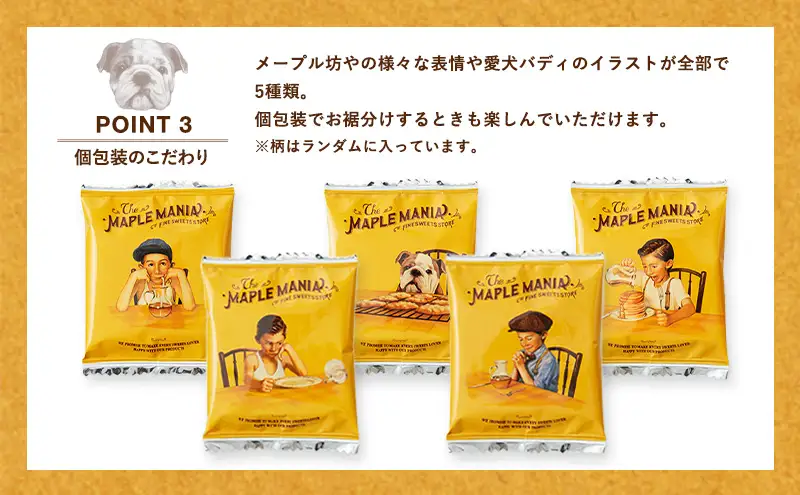 ＜ザ・メープルマニア＞ メープルバタークッキー 18枚 スイーツ 洋菓子 お菓子 おやつ サクサク 軽い食感 バター風味　ギフト 個包装 クッキー ラングドシャ 焼菓子 静岡 浜松 