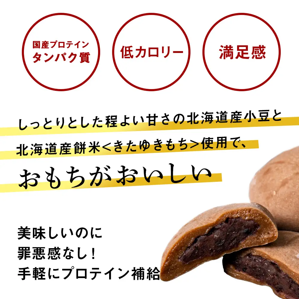 プロテイン 大福 アーモンドチョコレート 10個 北海道産