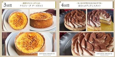 【全6回定期便】「贅沢スイーツが毎月届く！」大人のスイーツ 定期便/ 心優 －Cotoyu Sweets－