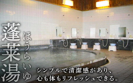 武雄温泉 元湯・蓬莱湯 温泉利用券 2枚 [UCZ005] 温泉 入浴券