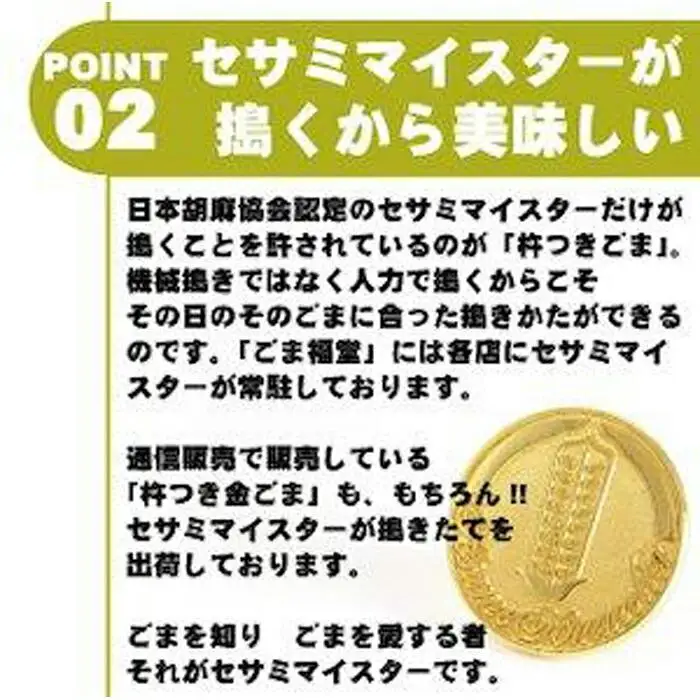 【ごま福堂】杵つき金ごま 5袋セット